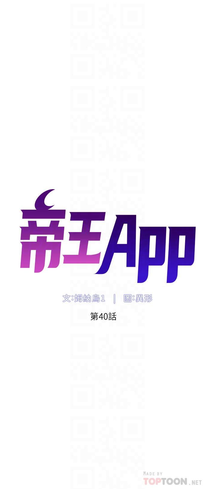 帝王App第40話-征服母女大作戰