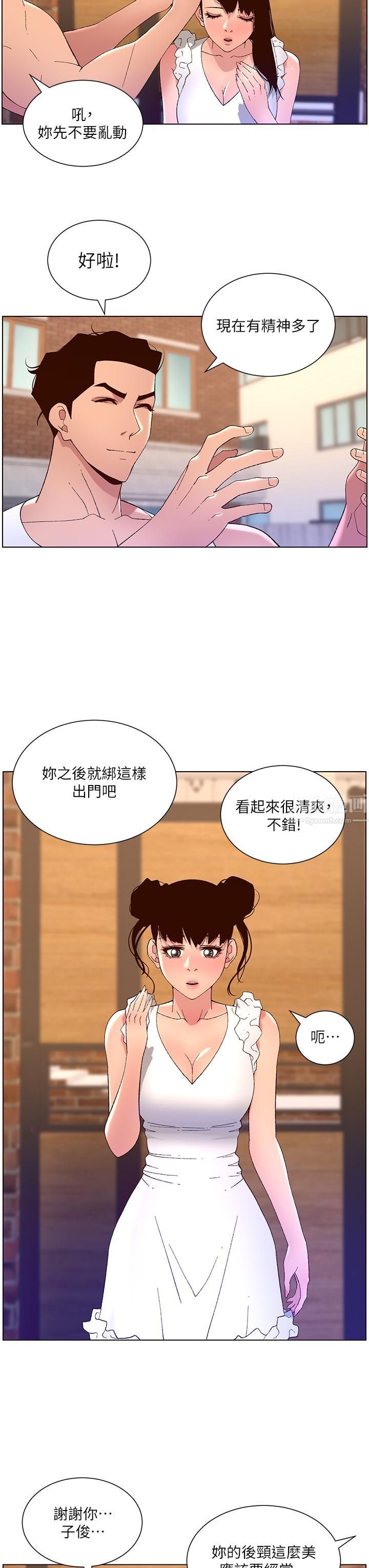 帝王App第40話-征服母女大作戰