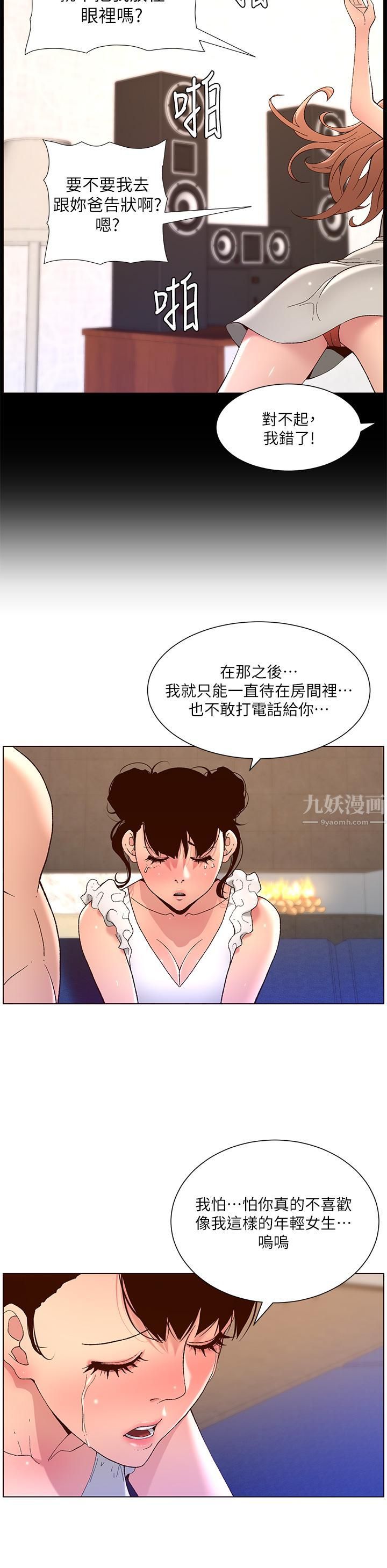 帝王App第40話-征服母女大作戰