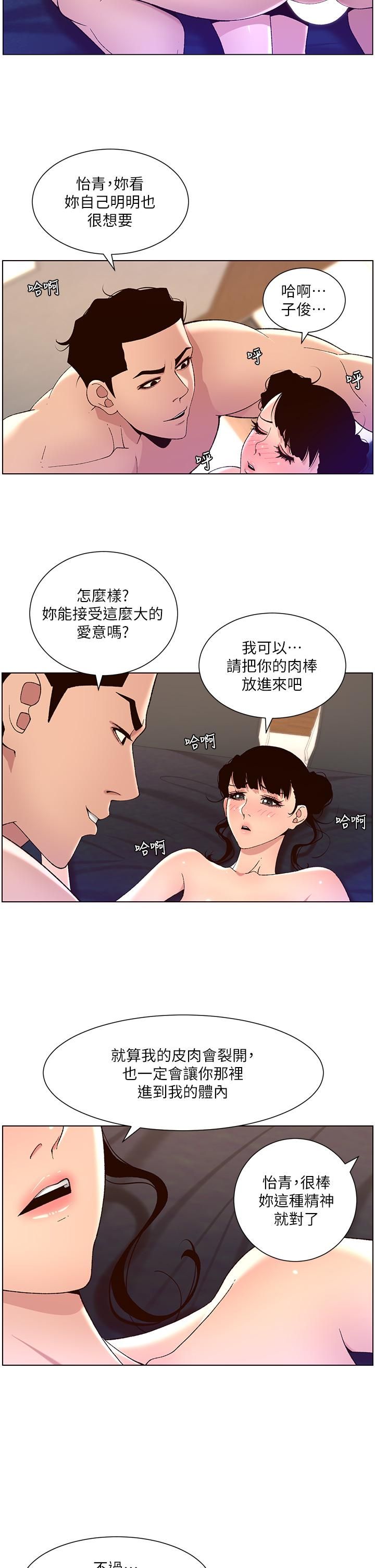 帝王App第41話-讓女人爽翻天的新招式!
