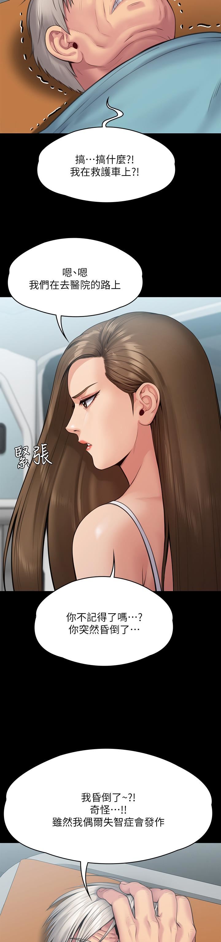 《傀儡》第254话-要死大傢一起死!