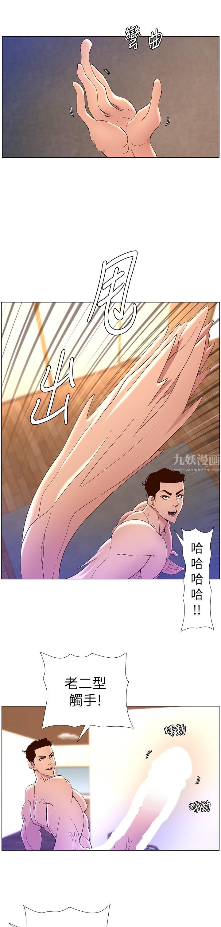 帝王App第41話-讓女人爽翻天的新招式!
