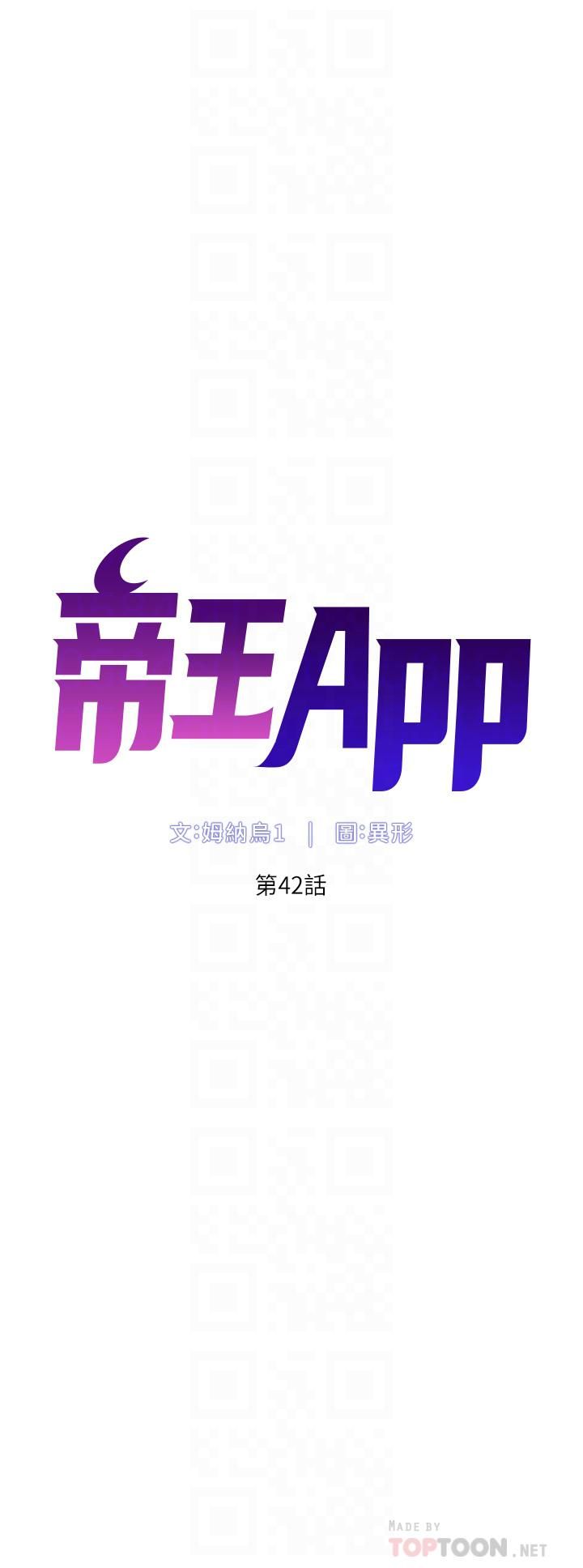 帝王App第42話-沒有女人不愛我的老二