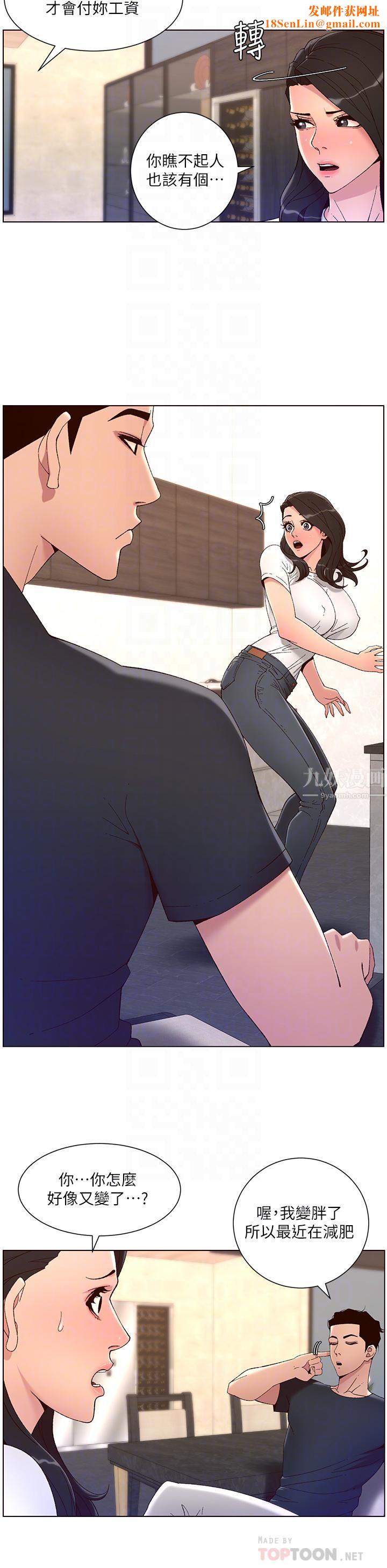 《帝王App》第42话-没有女人不爱我的老二