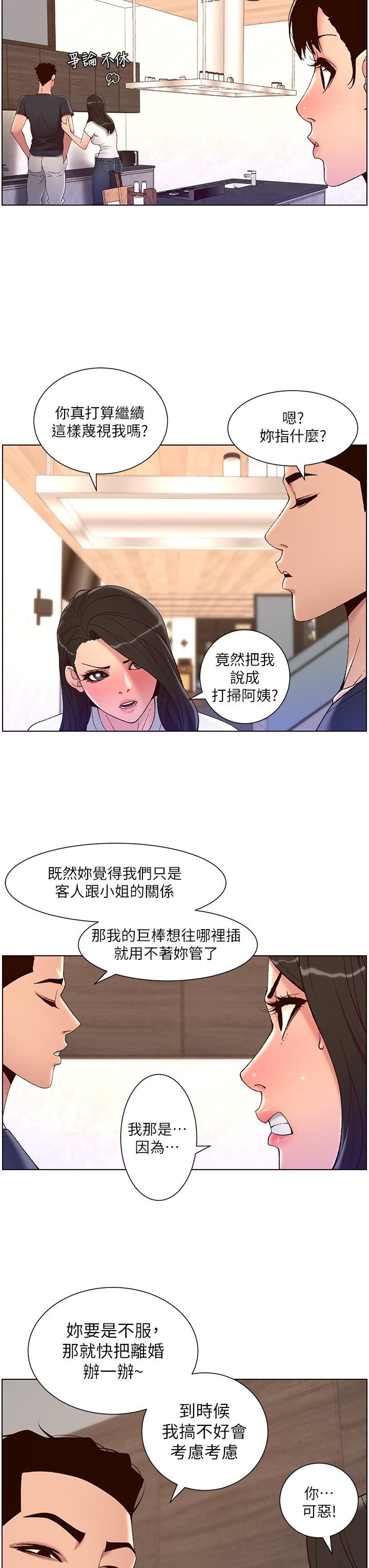 帝王App第42話-沒有女人不愛我的老二