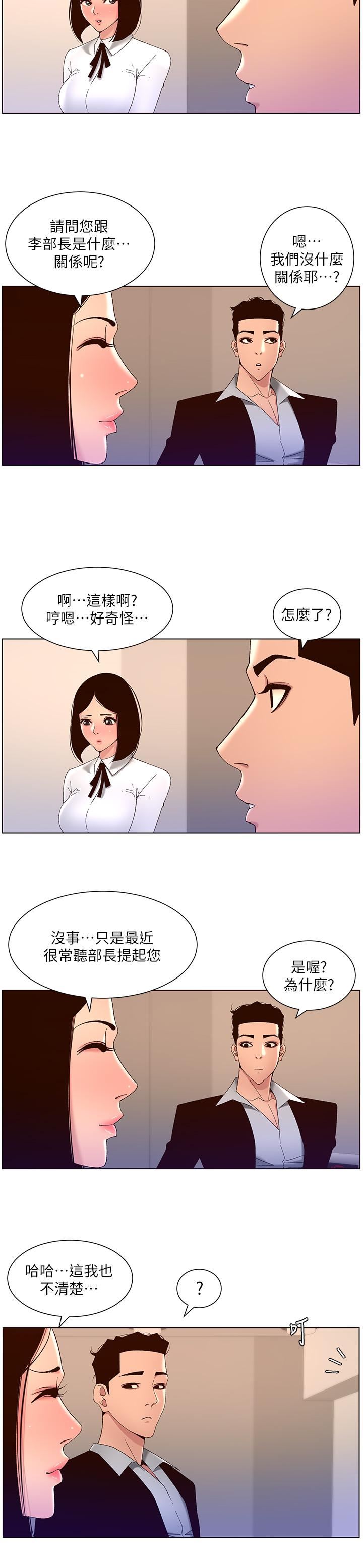 《帝王App》第43话-我要葛格的圣水!