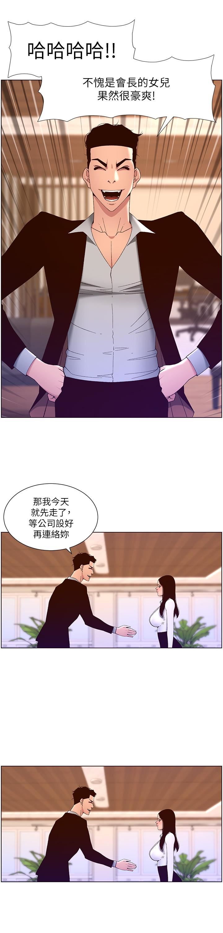 《帝王App》第43话-我要葛格的圣水!