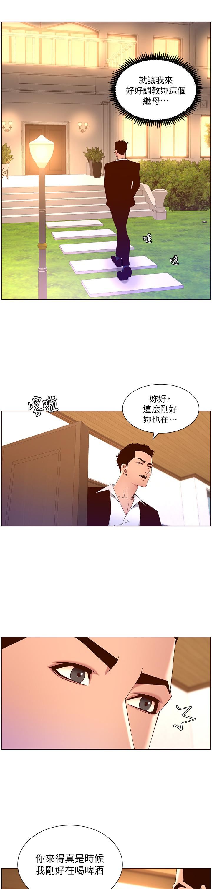 帝王App第45話-你可以上我嗎?