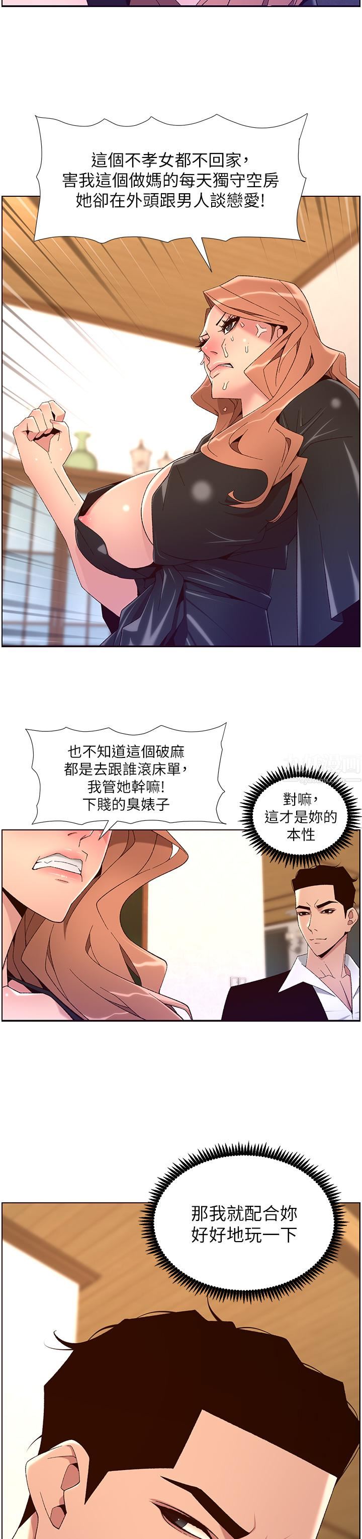帝王App第45話-你可以上我嗎?