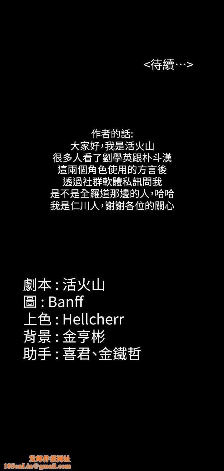 傀儡第255話-最終失去理智的俊彪爸