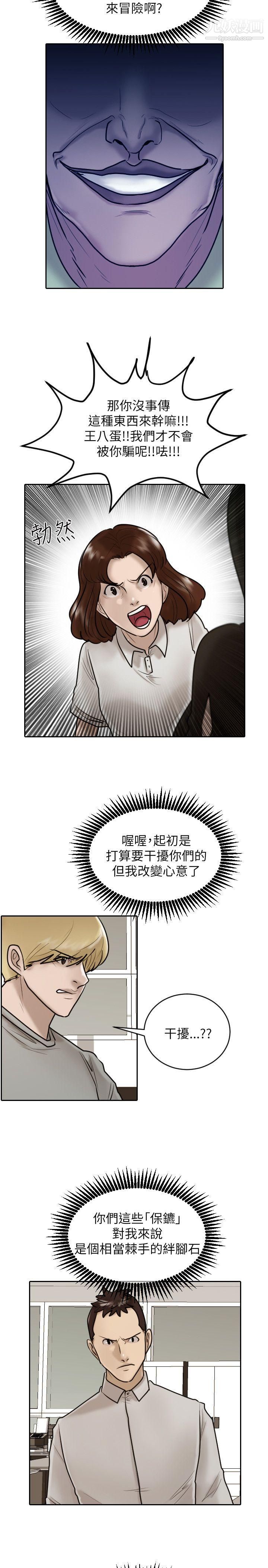 保鑣第28話