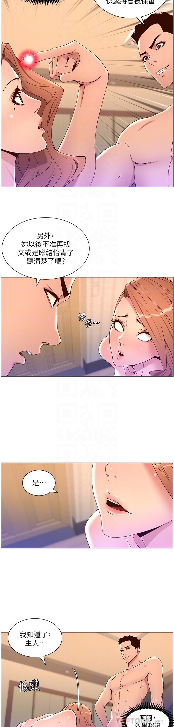 帝王App第47話-要不要跟我回傢?