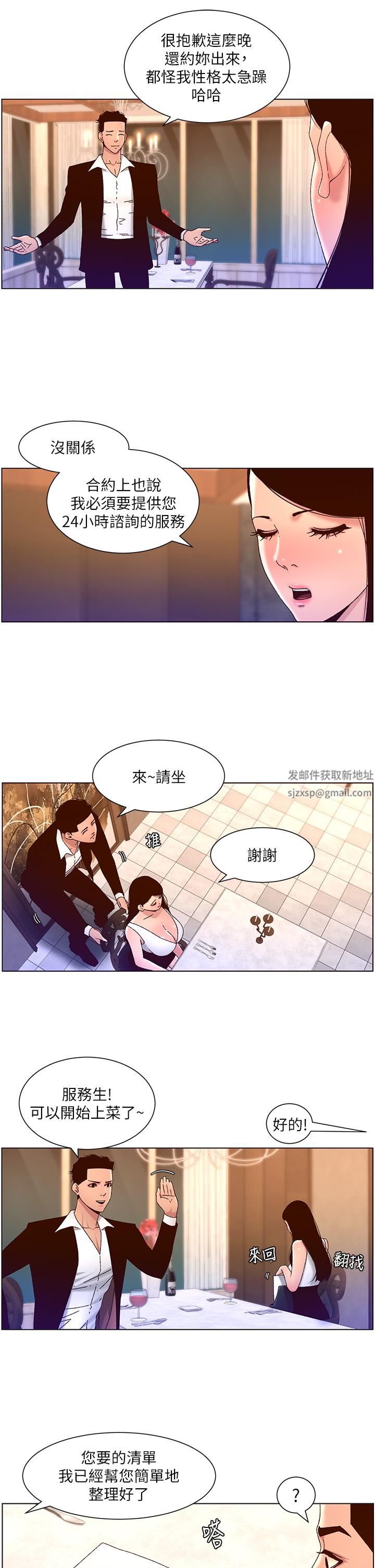 帝王App第47话-要不要跟我回傢?