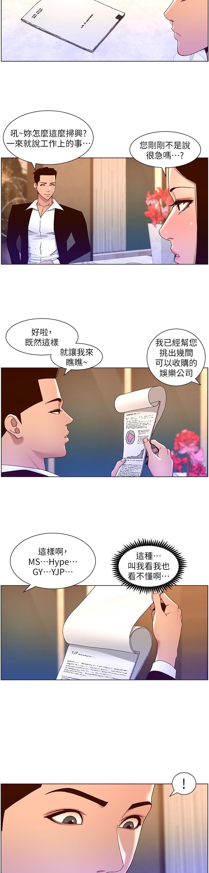 帝王App第47话-要不要跟我回傢?