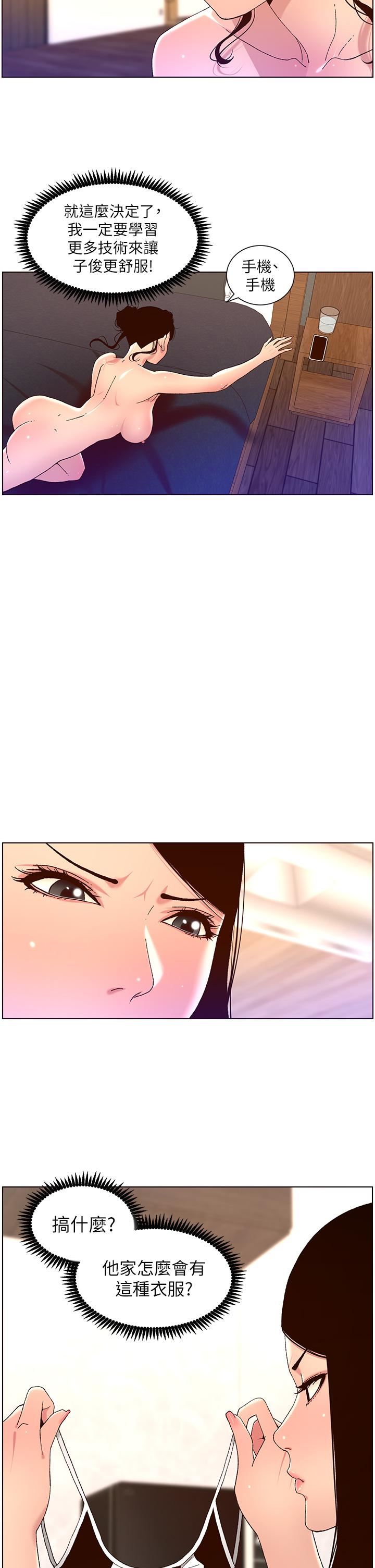 帝王App第48話-口技突飛勐進的同居人