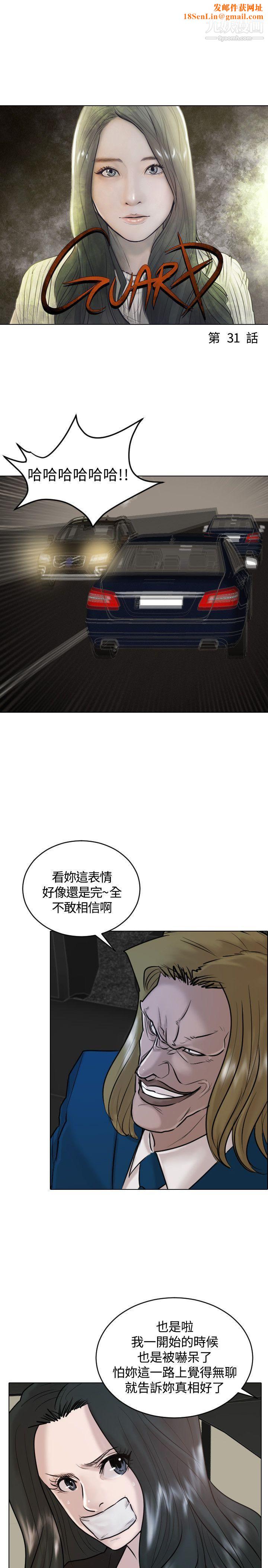 保镳第31话
