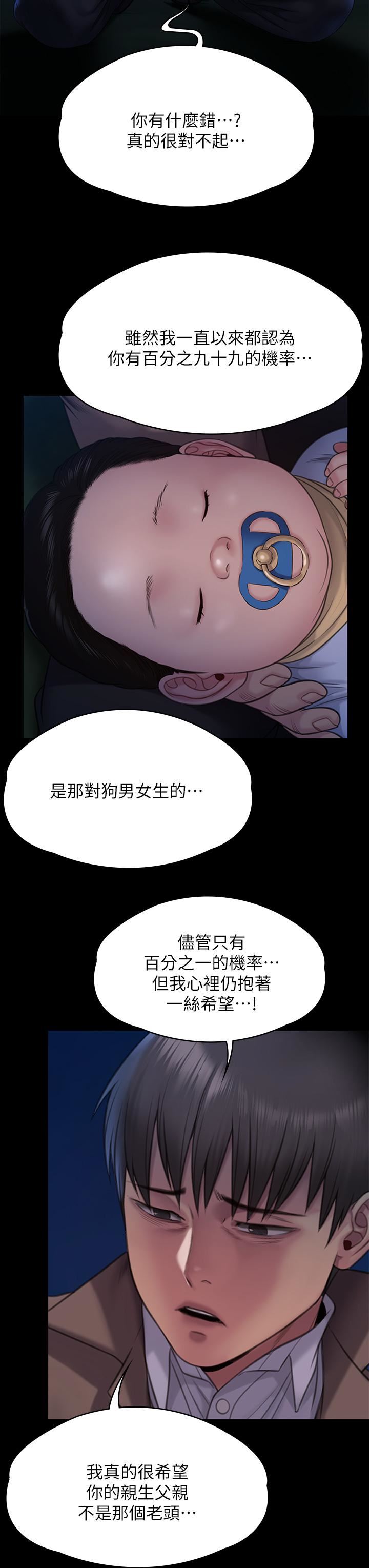 傀儡第257话-爸，你要不要喝我的母奶?