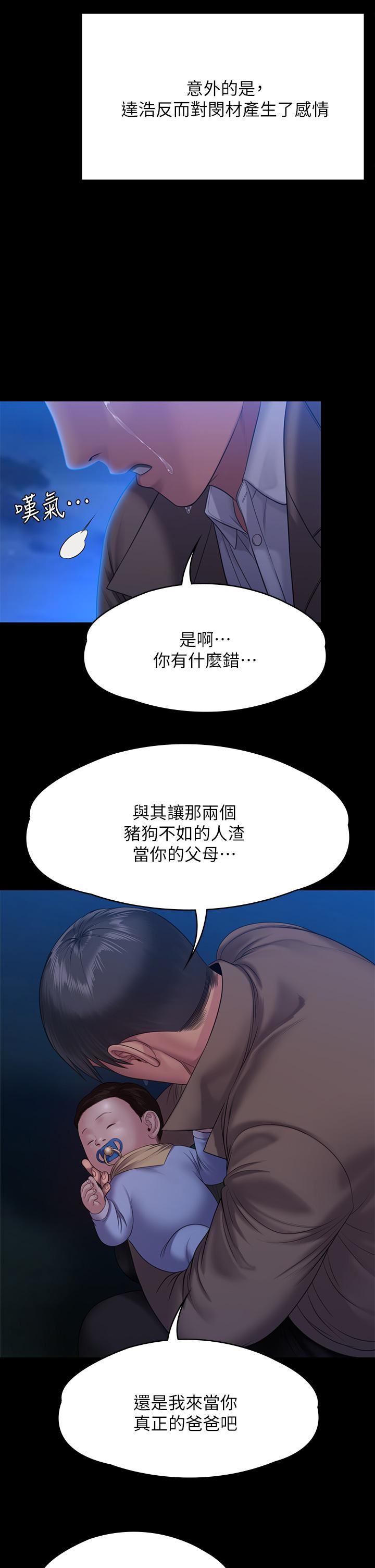 傀儡第257话-爸，你要不要喝我的母奶?