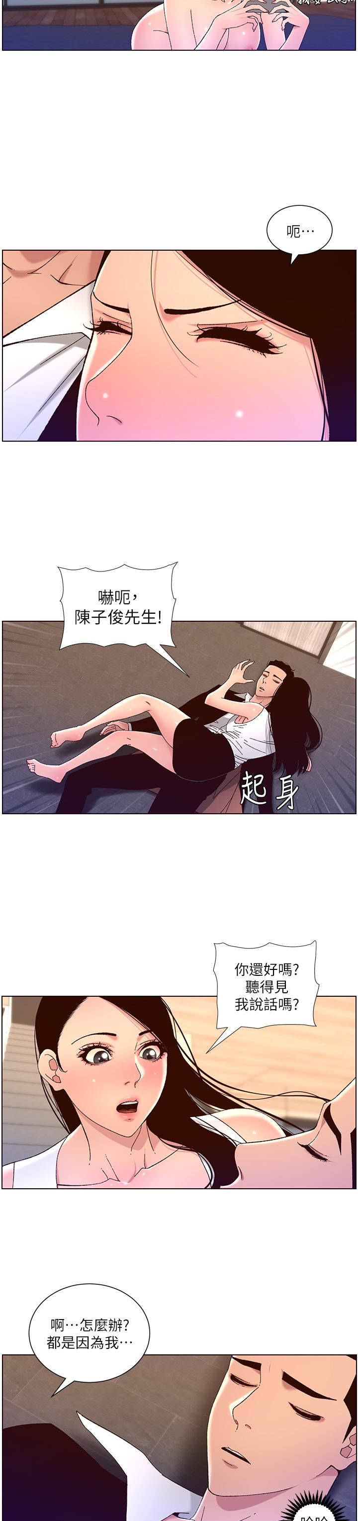 帝王App第49話-逐漸淪陷的柔美