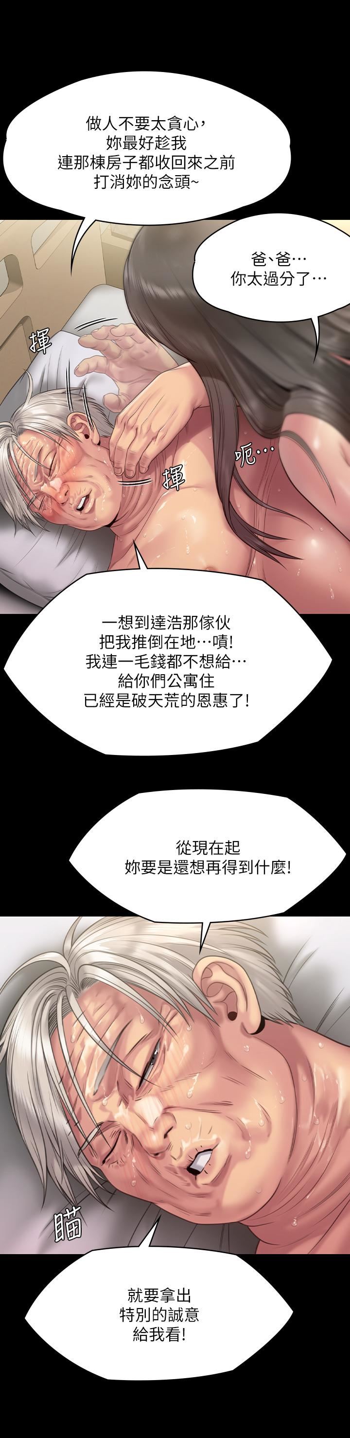 傀儡第257话-爸，你要不要喝我的母奶?