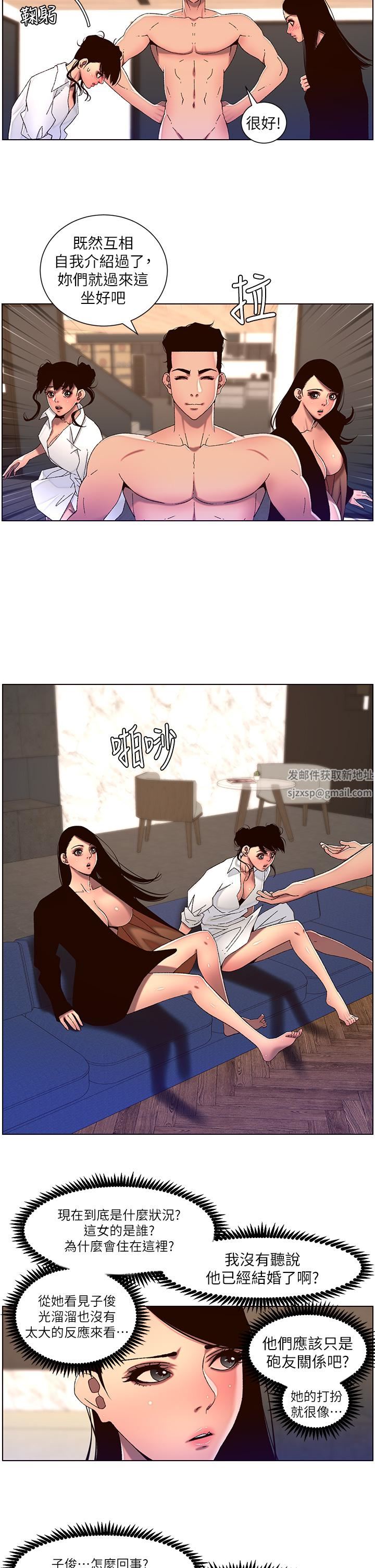 帝王App第51話-目睹活春宮的怡青