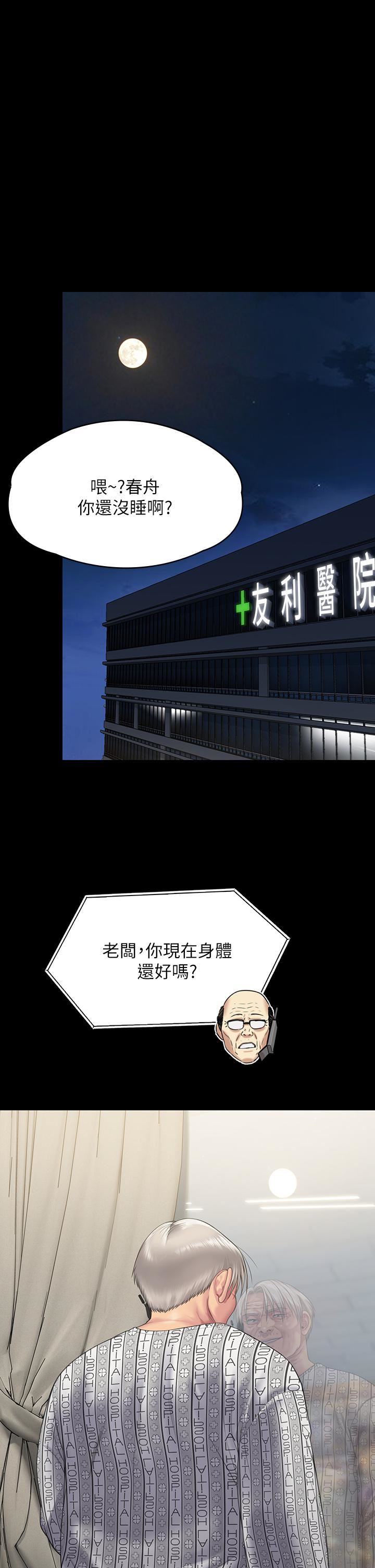 《傀儡》第258话-白贤儿的最后心愿