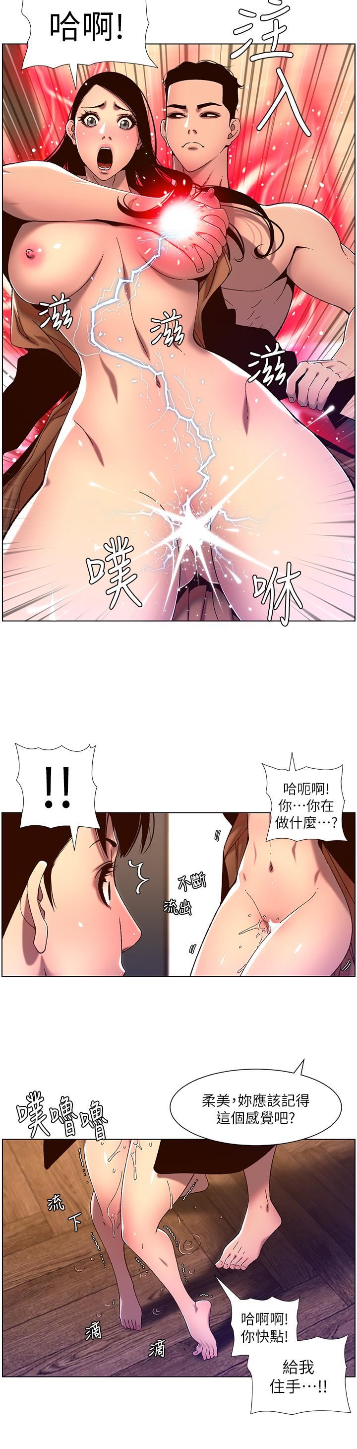 帝王App第52話-子俊，拜託先插我