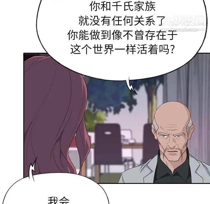 优质女人第43话