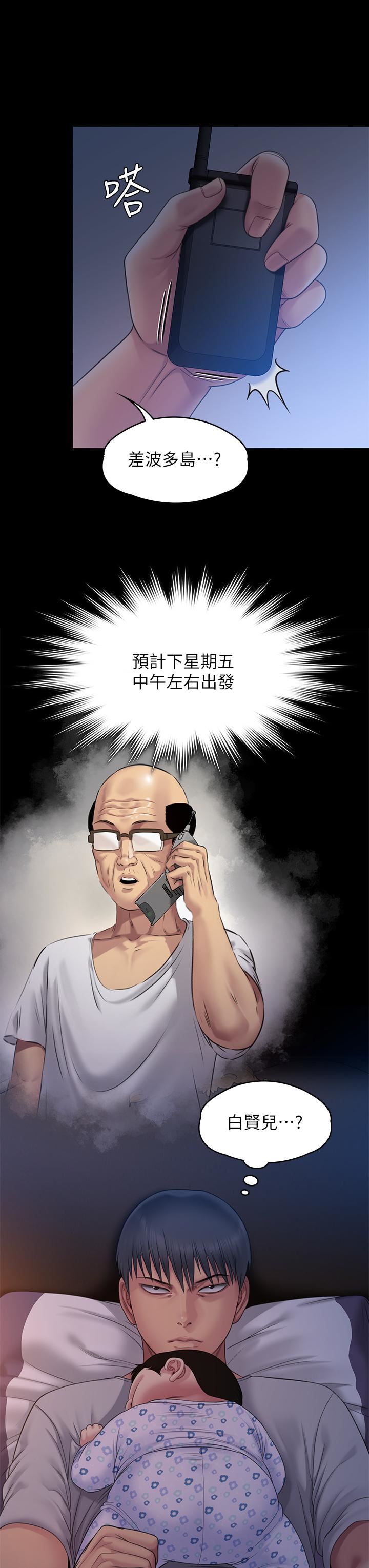 《傀儡》第258话-白贤儿的最后心愿