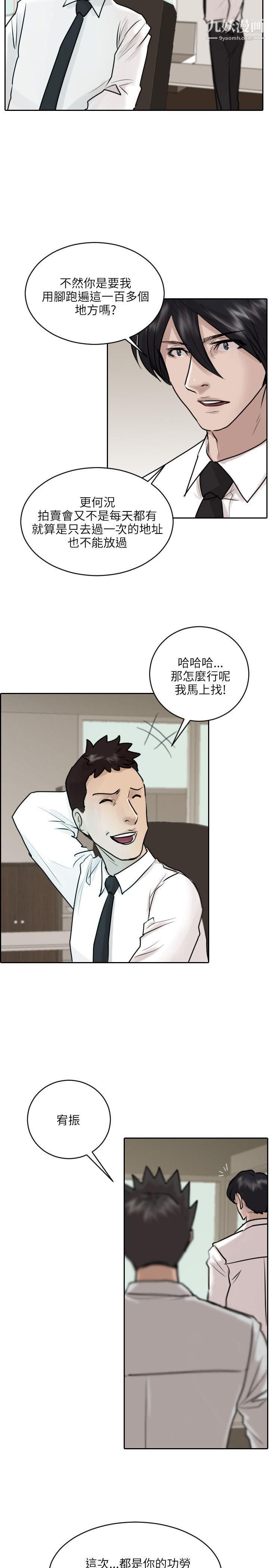 保鑣第35話