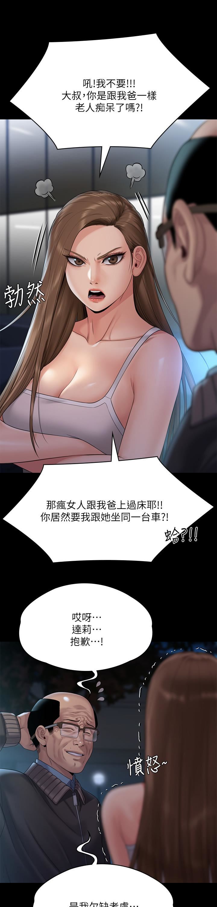 傀儡第259话-被俊彪逼疯的达莉
