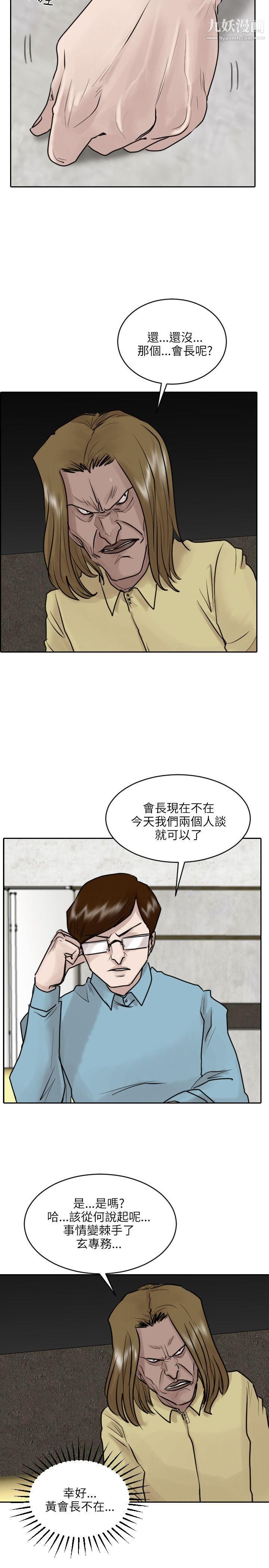 保镳第36话
