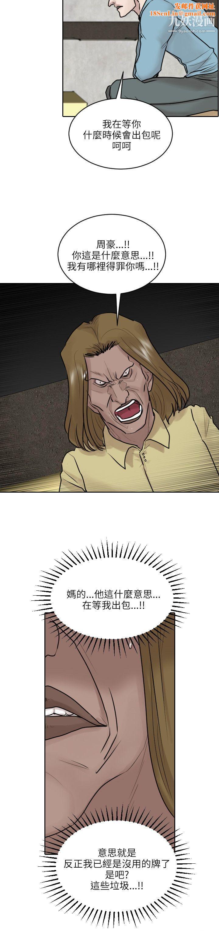 保鑣第36話