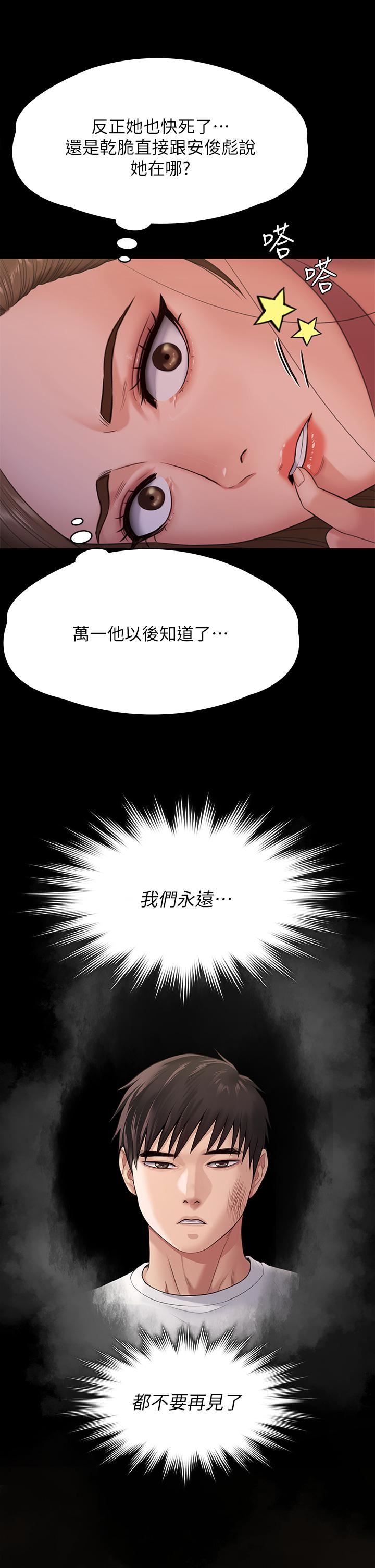 傀儡第259话-被俊彪逼疯的达莉