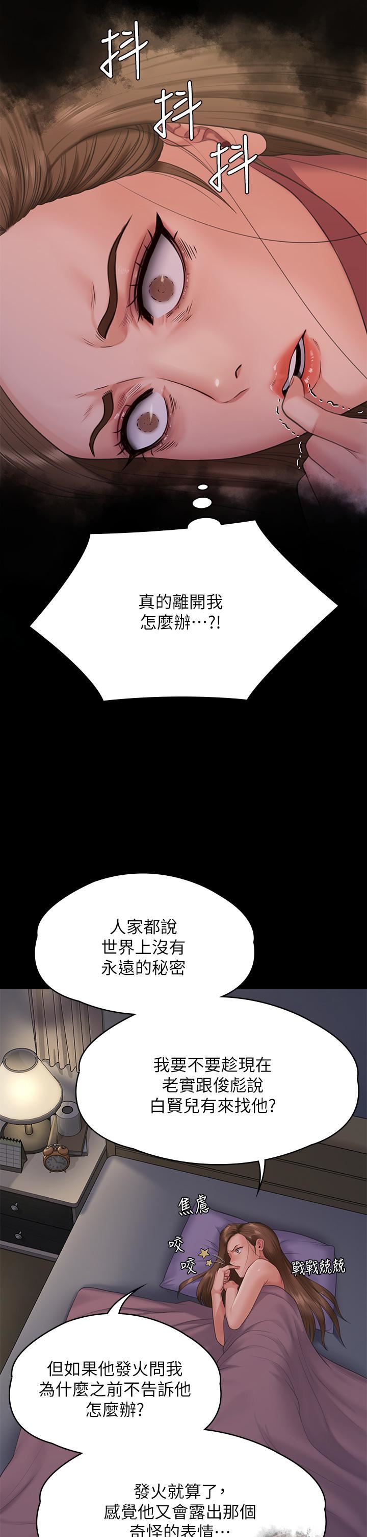 傀儡第259話-被俊彪逼瘋的達莉