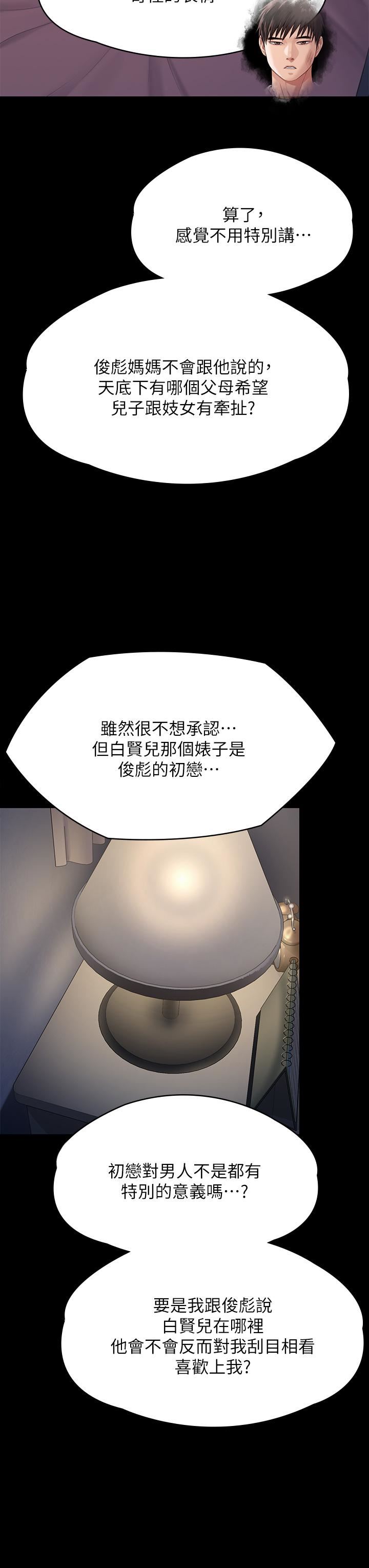 傀儡第259话-被俊彪逼疯的达莉