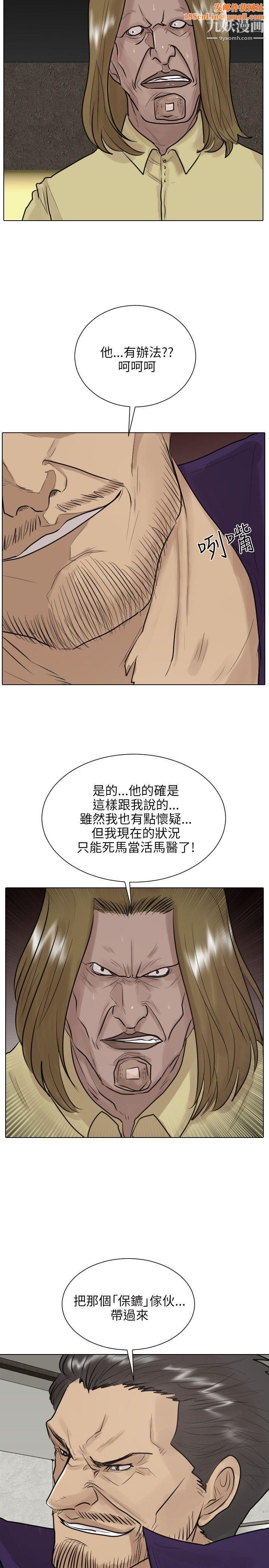 保鑣第37話