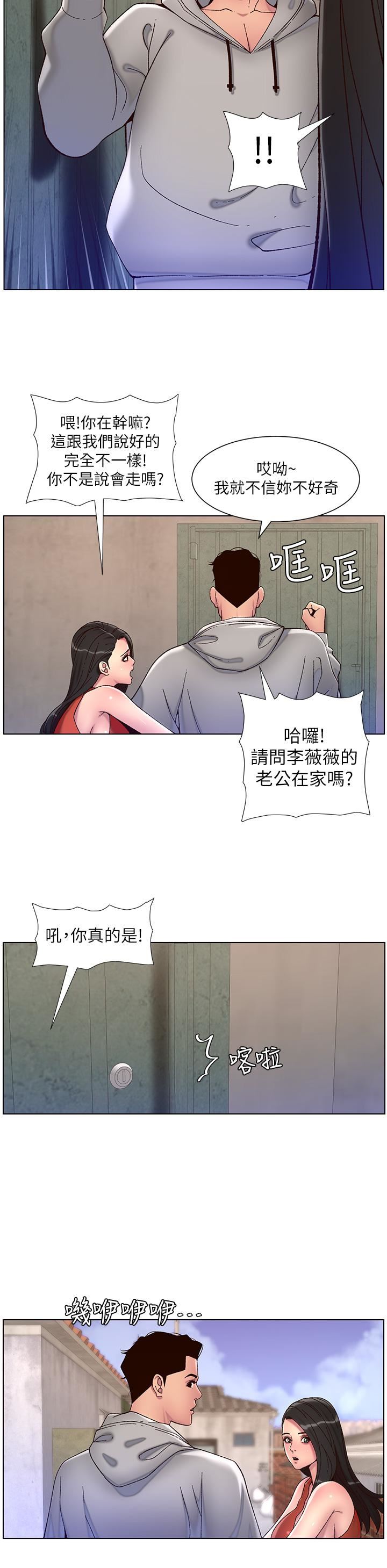 帝王App第56話-在老公面前被硬上