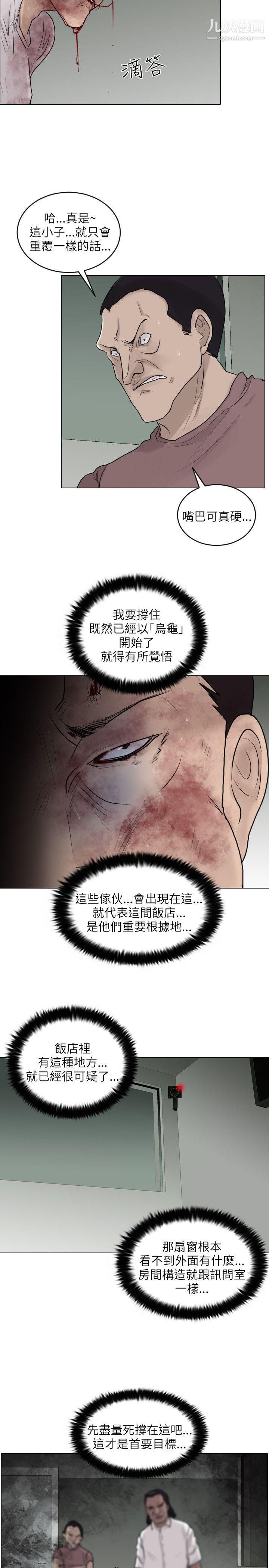 保鑣第38話