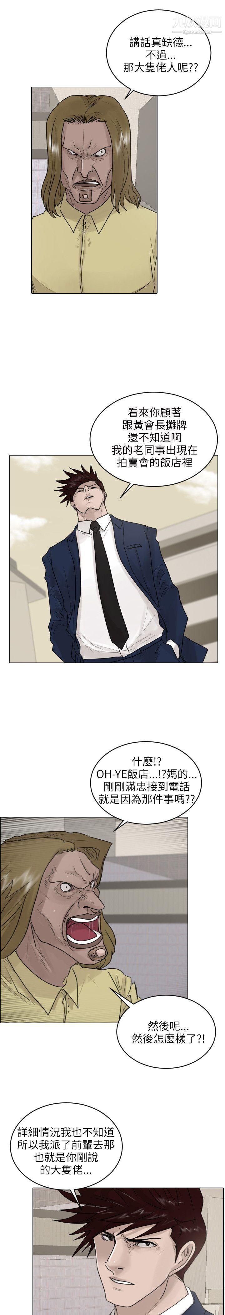保鑣第38話