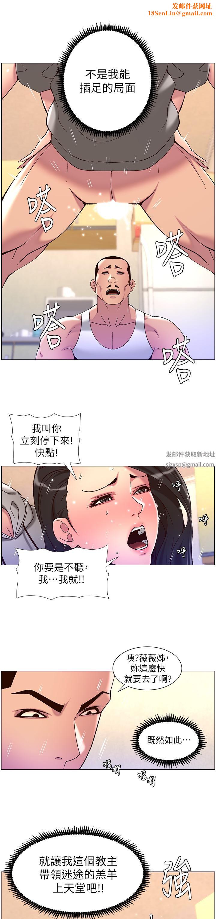 帝王App第57话-老公，我是不得已的…