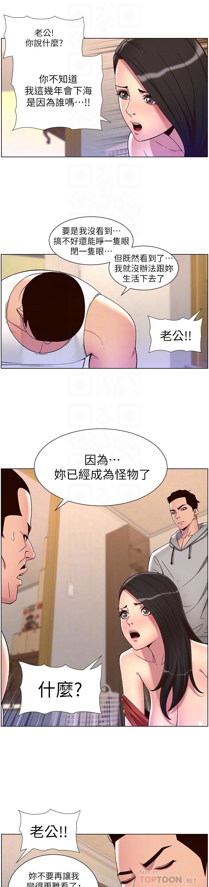帝王App第57话-老公，我是不得已的…