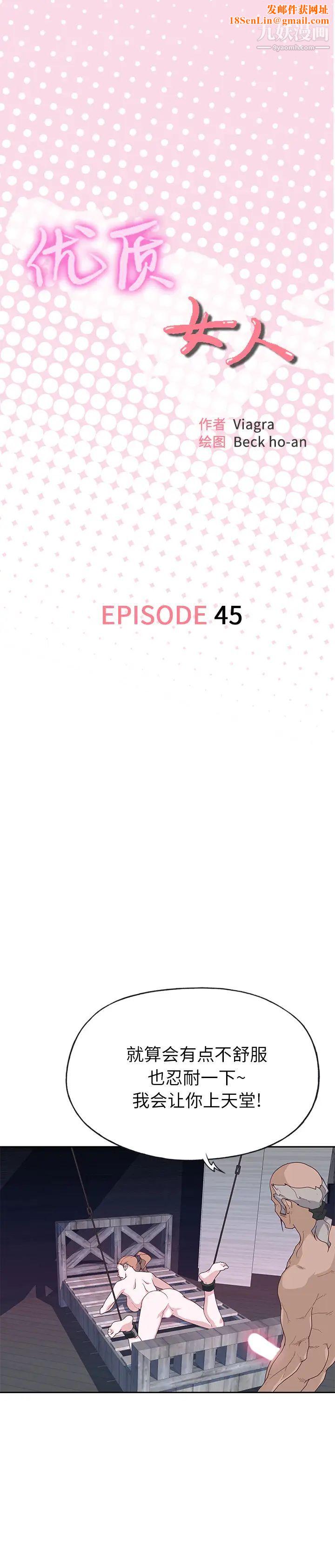 优质女人第45话