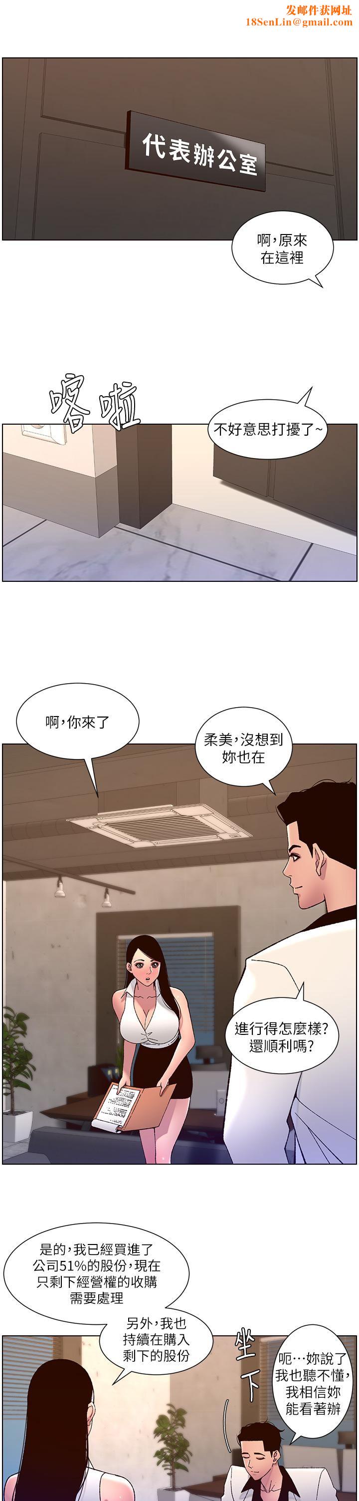 帝王App第58話-新使徒登場