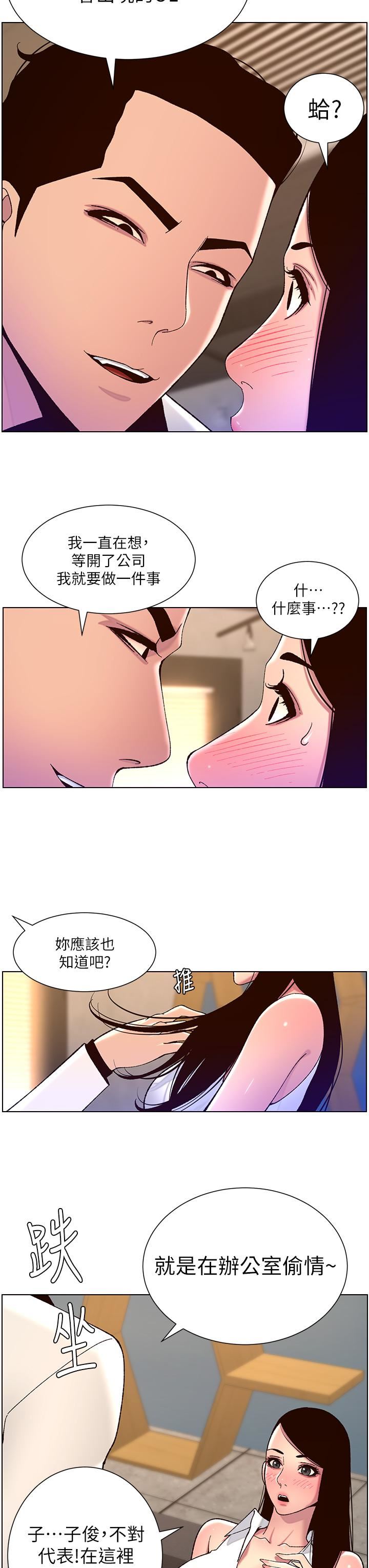 《帝王App》第58话-新使徒登场