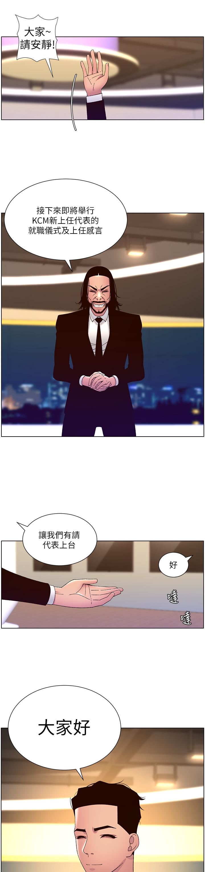 帝王App第58話-新使徒登場