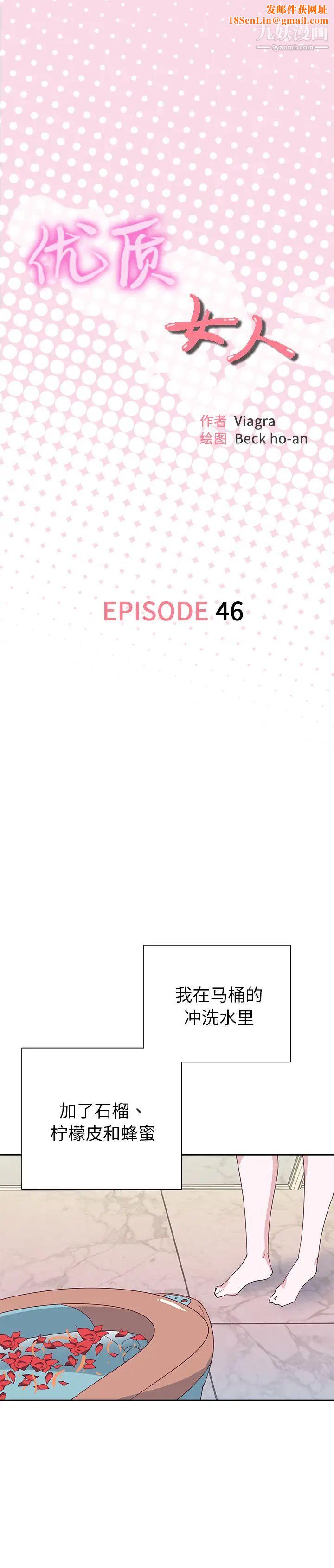 優質女人第46话