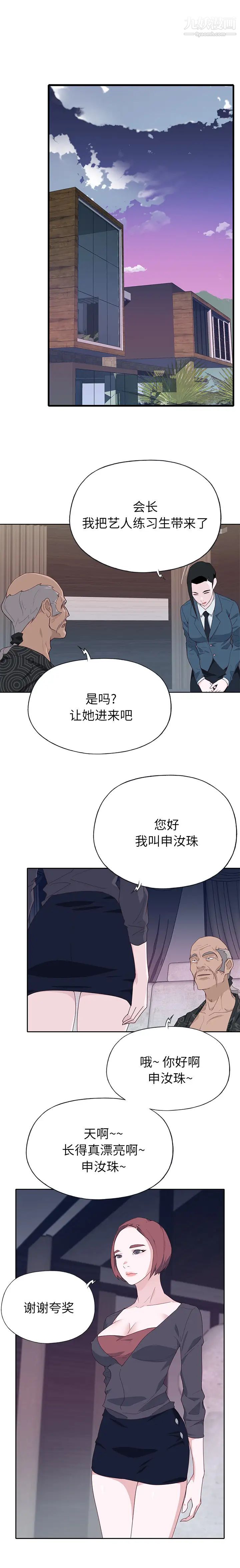 優質女人第46话