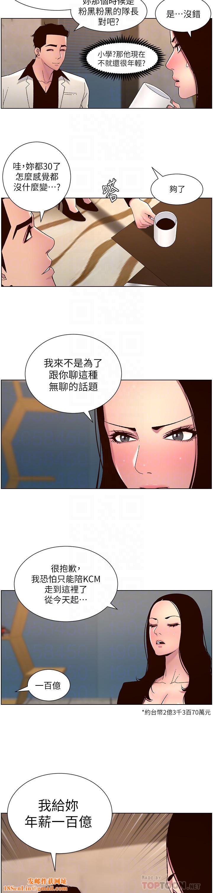 帝王App第59话-代表，快强姦我吧!