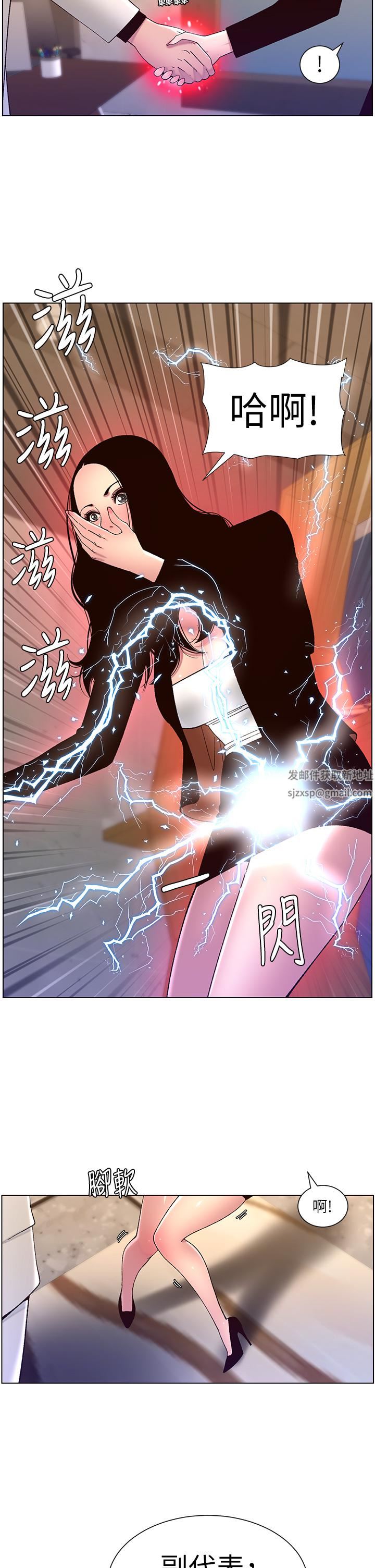 《帝王App》第59话-代表，快强姦我吧!